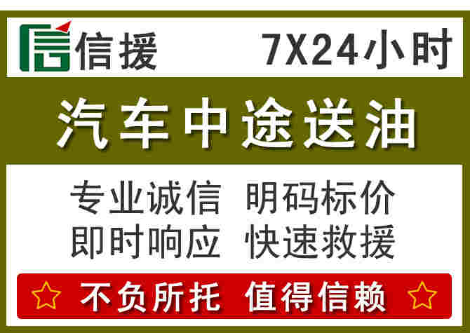 潼关汽车救援送柴油