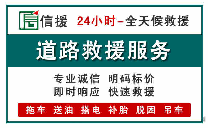 潼关汽车送油救援 (1).jpg 潼关汽车送油救援 (1).jpg