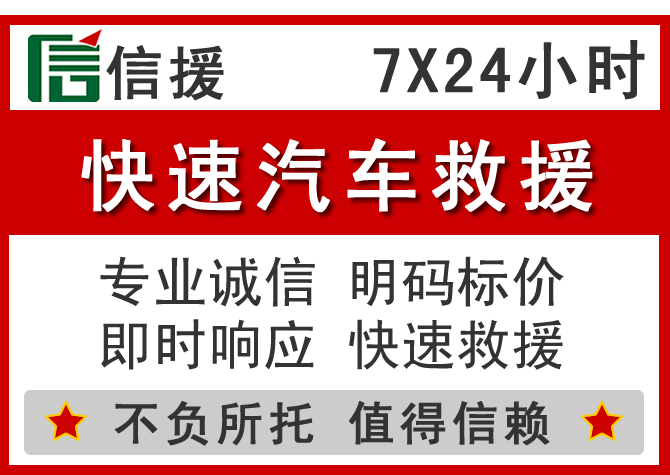 潼关信援汽车送油救援电话 潼关信援汽车送油救援电话