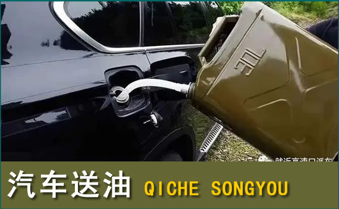 潼关汽车救援送水案例