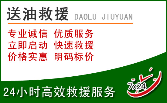 潼关道路救援汽车送玻璃水