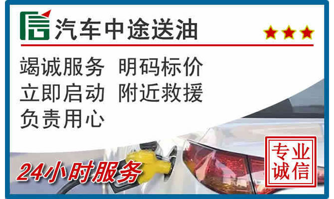 潼关高速公路汽车送汽油
