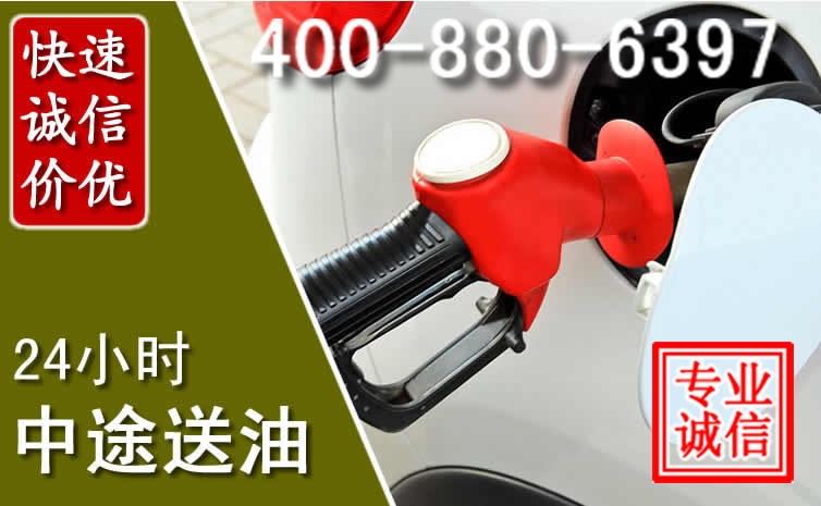 潼关汽车送油救援电话 潼关汽车送油救援电话